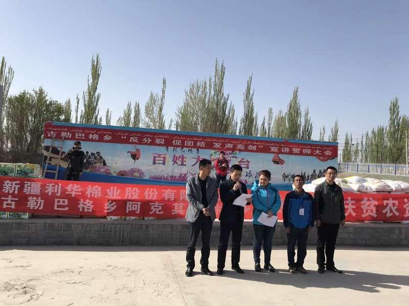 公司訂單農(nóng)業(yè)惠及尉犁縣古勒巴格鄉(xiāng)建檔立卡貧困戶
